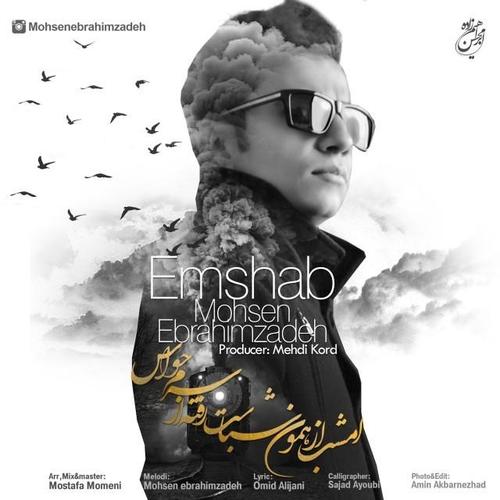 آهنگ بی کلام امشب از محسن ابراهیم زاده
